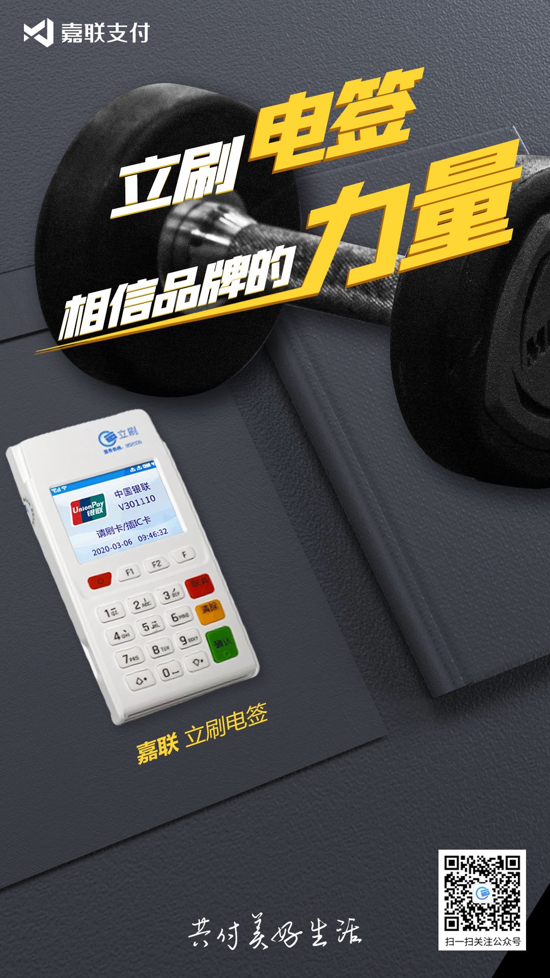 立刷电签—支付新趋势