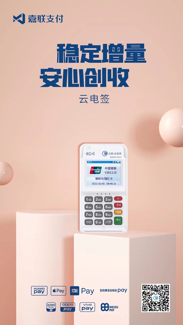 注册过立刷电签机还能再注册立刷云电签吗？