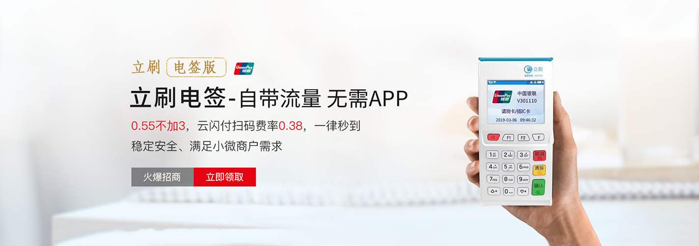 立刷POS机怎么使用