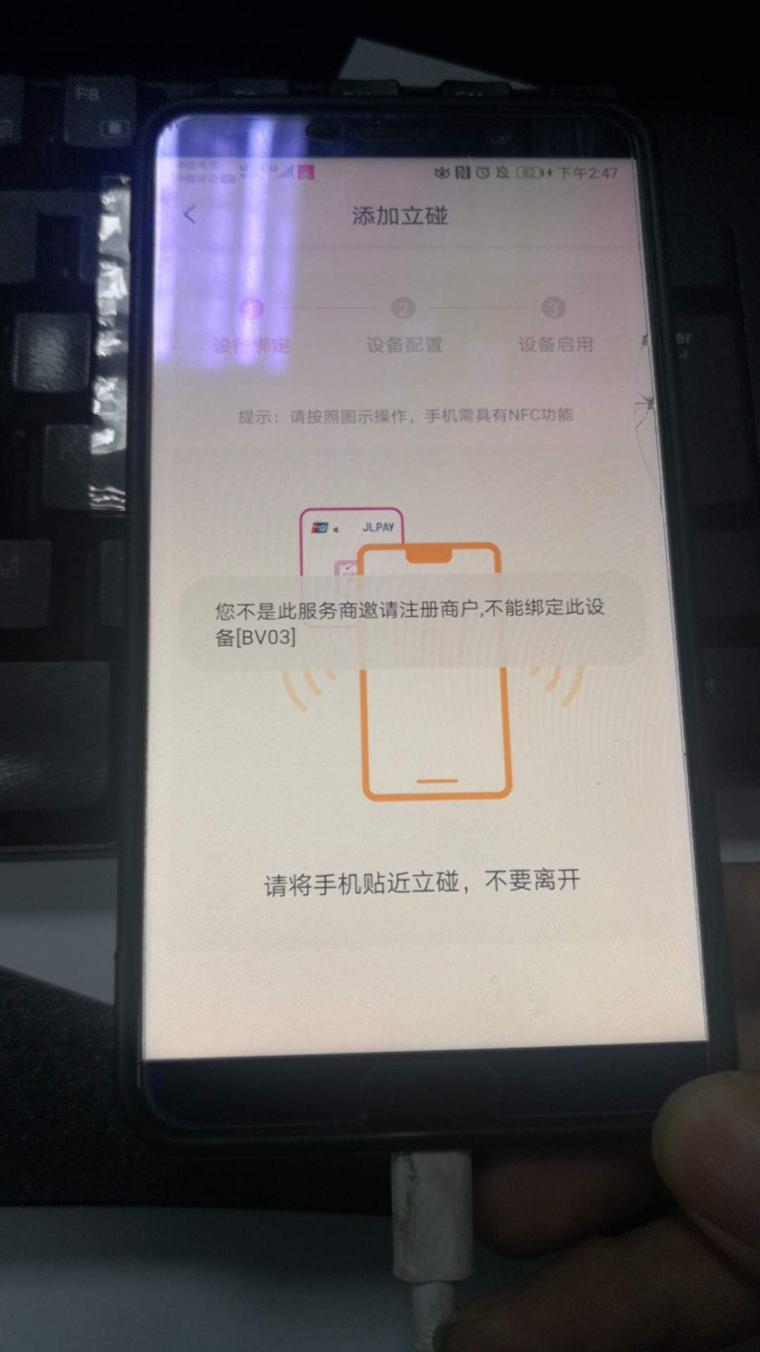 立碰黑卡提示不是此服务商邀请注册商户不能绑定