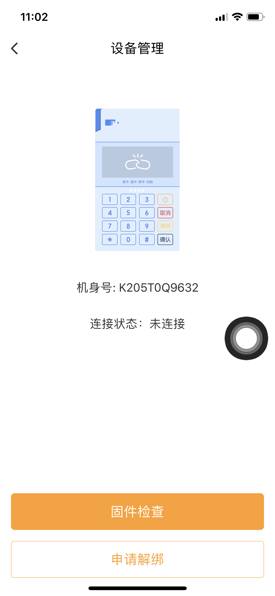 立刷POS机如何解绑？