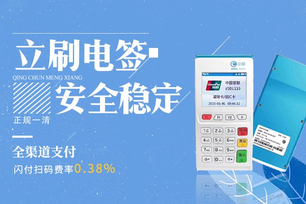 立刷电签版POS靠谱吗？