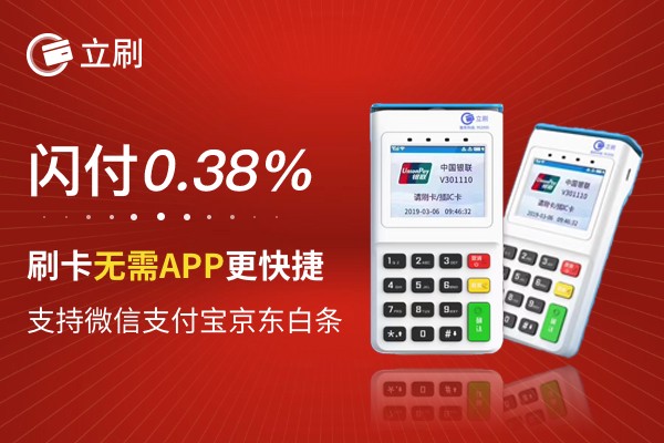 立刷电签怎样正确使用闪付功能