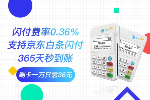 立刷POS机常见问题汇总