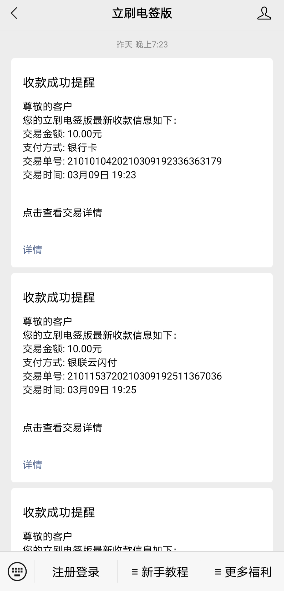 立刷电签版新功能——动账通知即将上线
