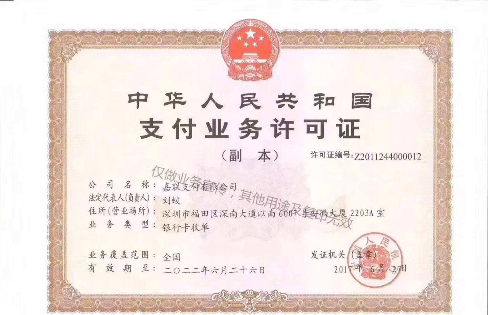 如何查询嘉联支付公司支付牌照