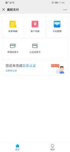 立刷电签POS机实名认证和设备绑定流程
