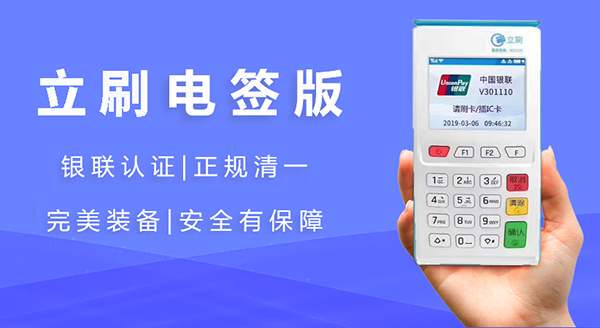 立刷电签版有什么优势