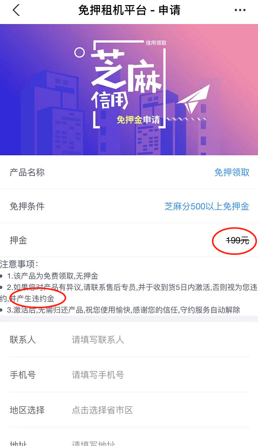 支付宝信用免押免费送POS机坑死你没商量
