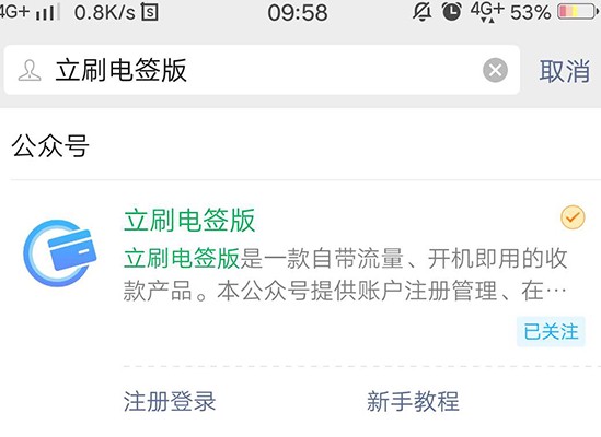 立刷电签版公众号介绍