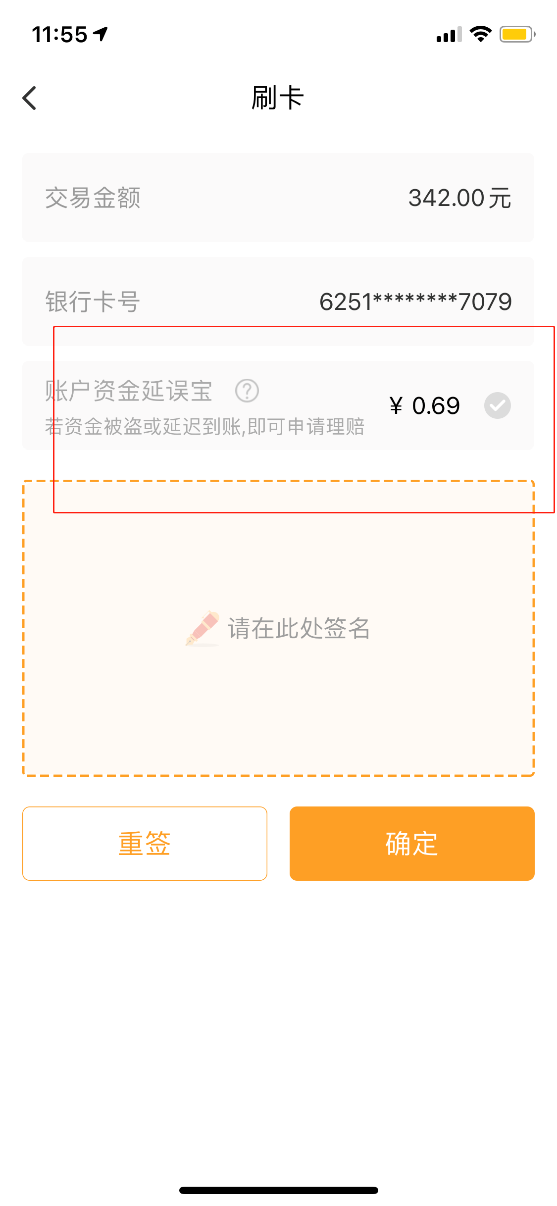立刷POS机刷卡多扣手续费？