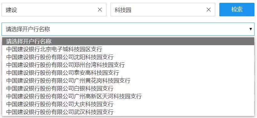 立刷电签版实名认证，上传信息时搜索不到开户行怎么办？