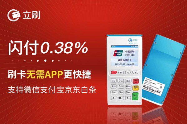 立刷电签版pos机能干什么？