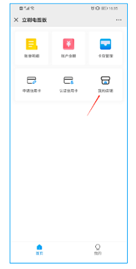 立刷电签版店铺认证流程示意图