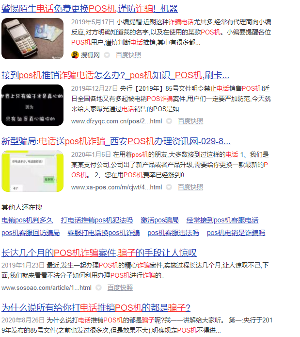 电话推销POS机！坑你没商量