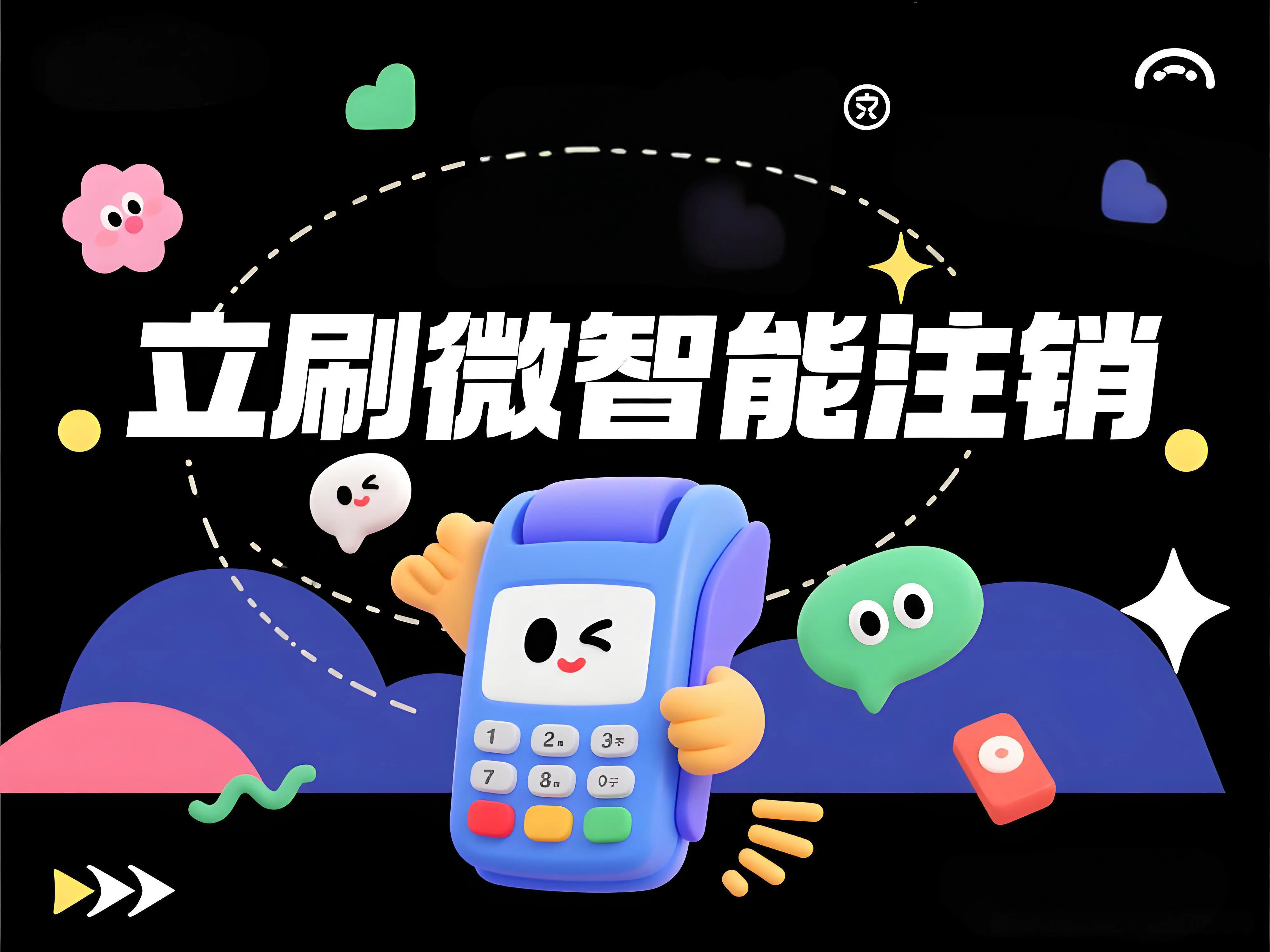 立刷微智能长期不用还扣流量费吗？一文解答旧机处置三大关键问题