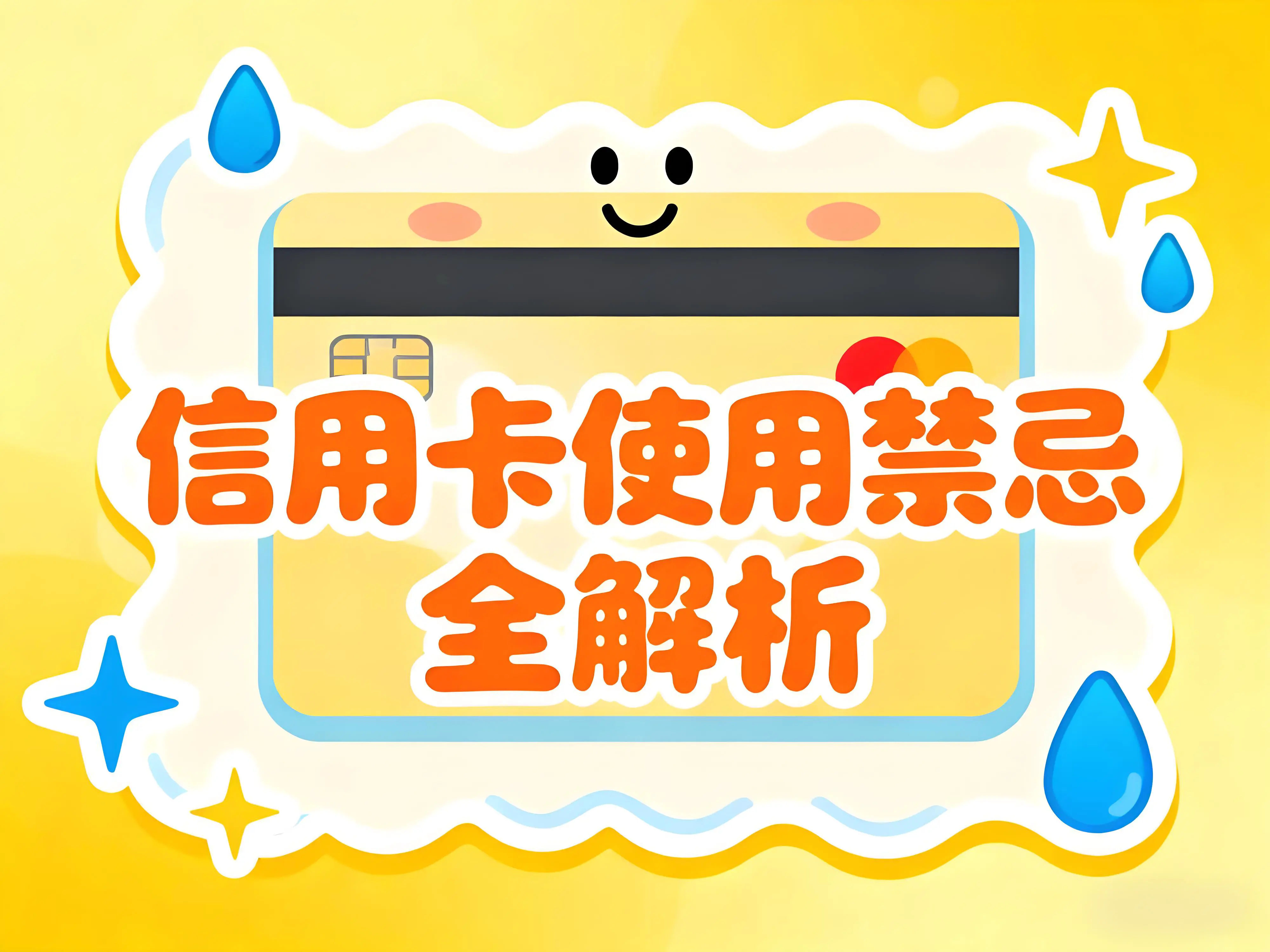 信用卡使用禁忌全解析：立刷微智能助你避开风控雷区